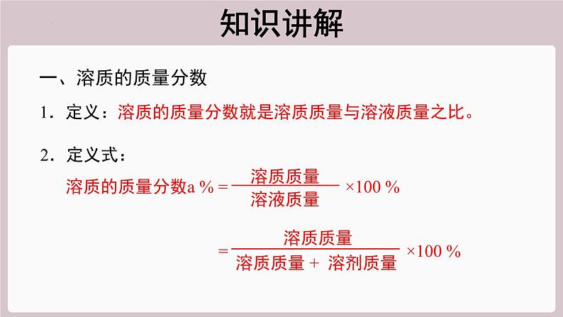 2022年中考化学总复习知识讲解溶质的质量分数及其有关计算课件第6页