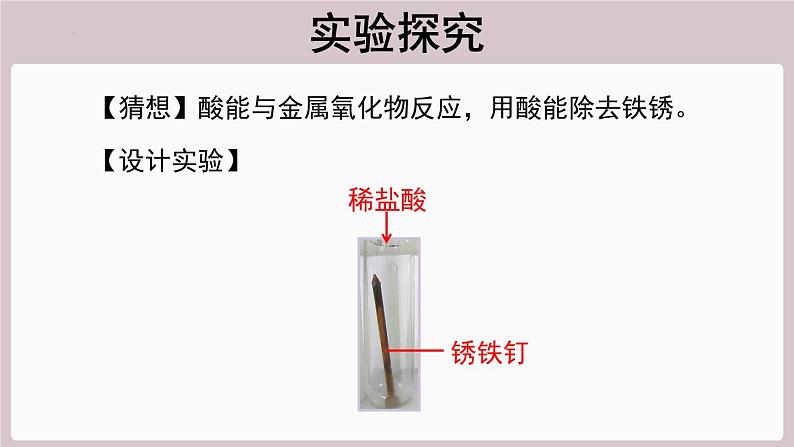 2022年中考化学总复习知识讲解---酸与金属氧化物反应课件第4页