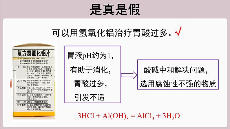 2022年中考化学总复习知识讲解--中和反应在生活中的应用课件第4页