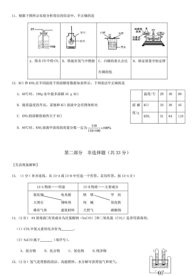 2020年北京平谷区初三二模化学试卷及解析03
