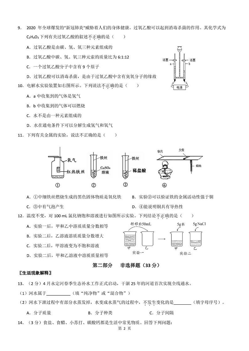 2020年北京门头沟初三二模化学试卷及解析02