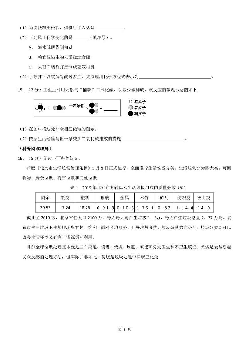 2020年北京门头沟初三二模化学试卷及解析03