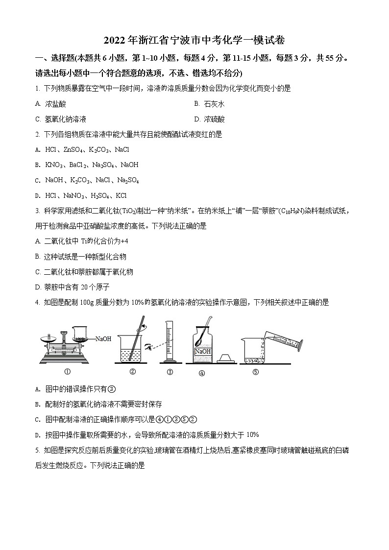 精品解析：2022年浙江省宁波市中考一模化学试题（解析版+原卷板）01