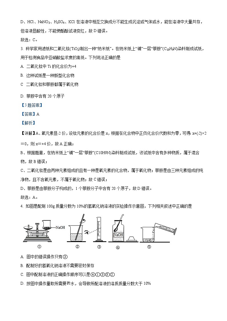 精品解析：2022年浙江省宁波市中考一模化学试题（解析版+原卷板）02