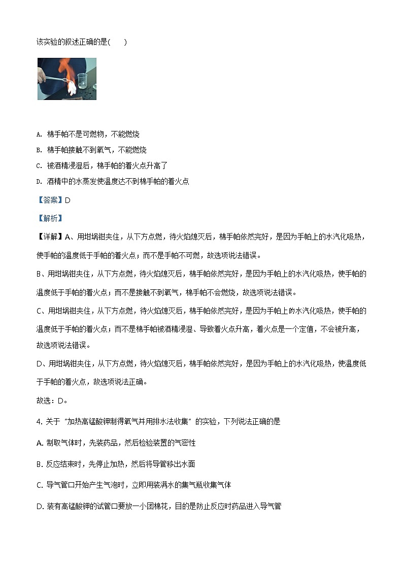 精品解析：2021年浙江省湖州市长兴县中考二模化学试题（解析版）第2页