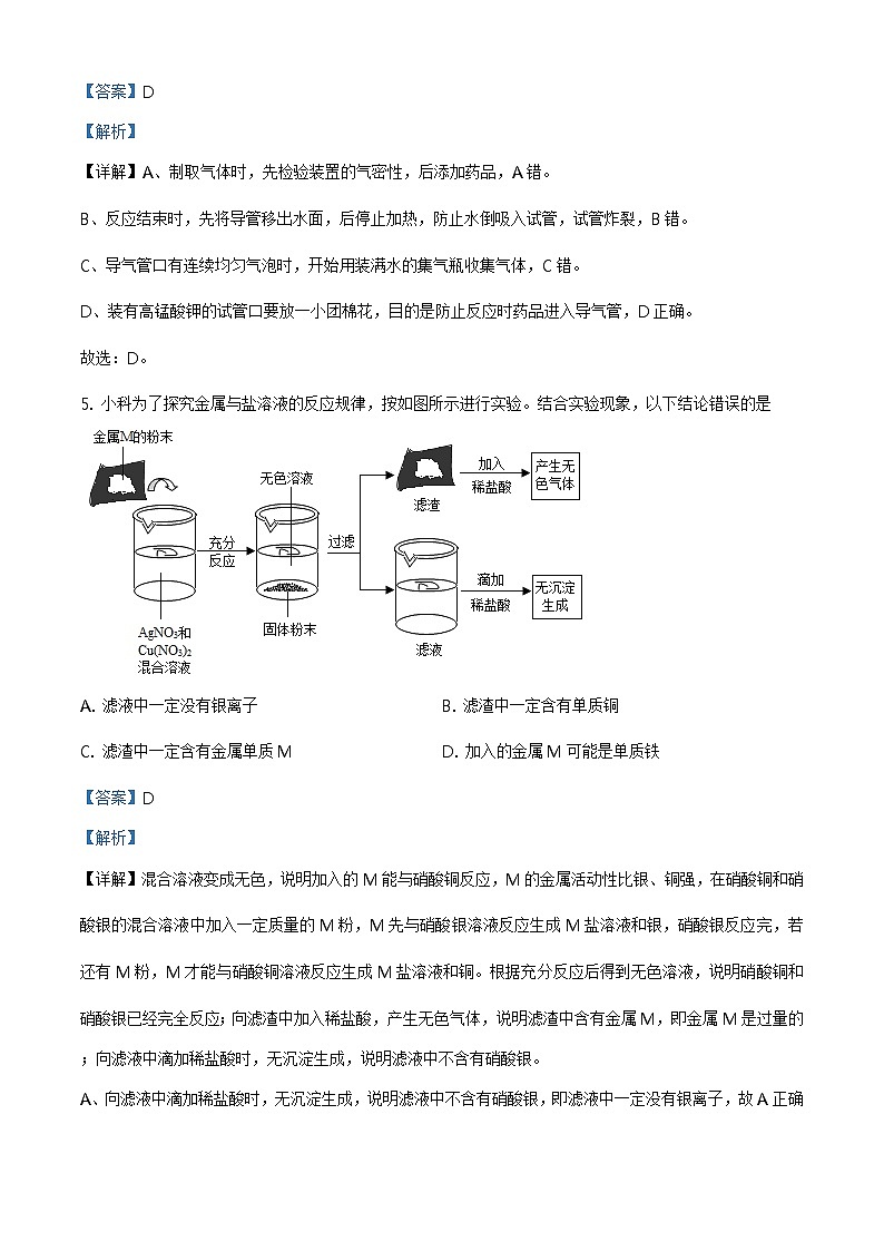 精品解析：2021年浙江省湖州市长兴县中考二模化学试题（解析版）第3页