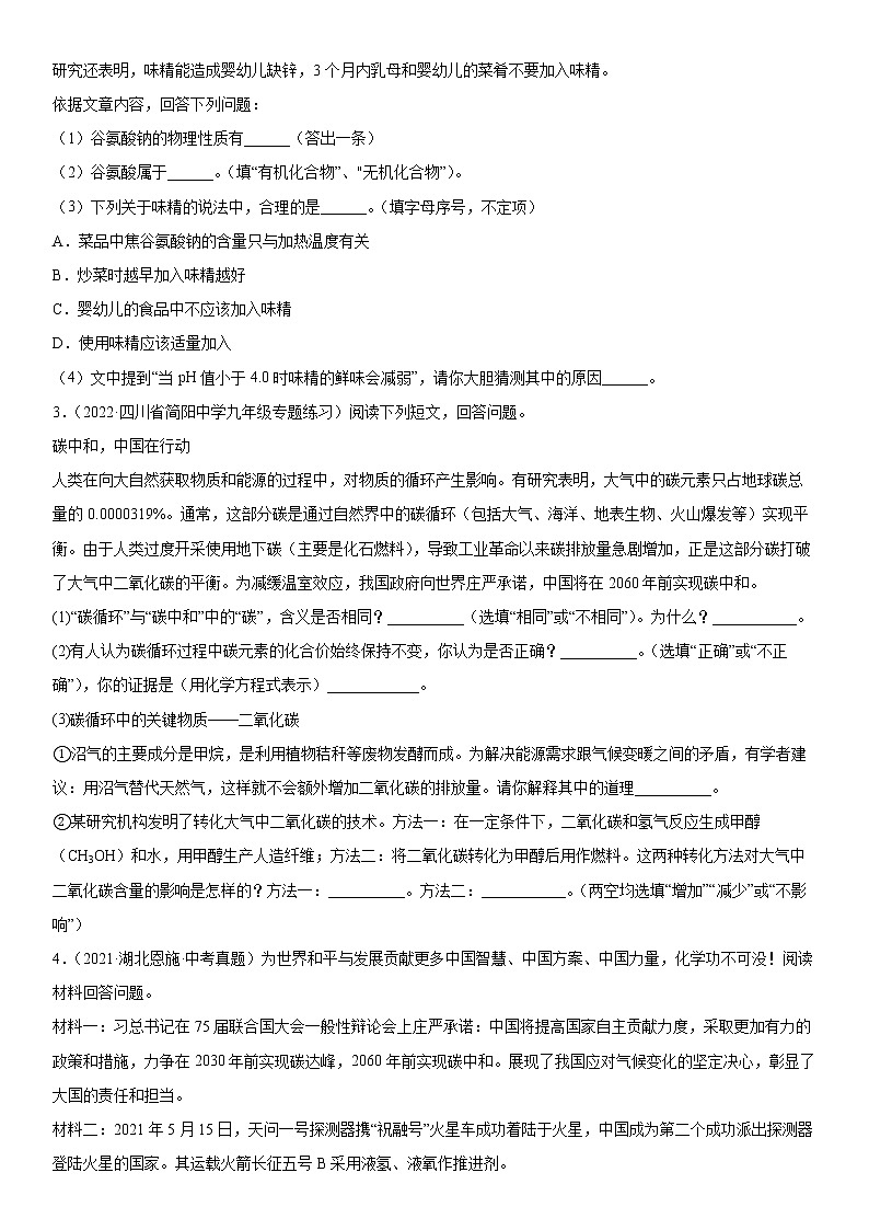 2022年中考化学冲刺练习科普阅读题（二）第2页