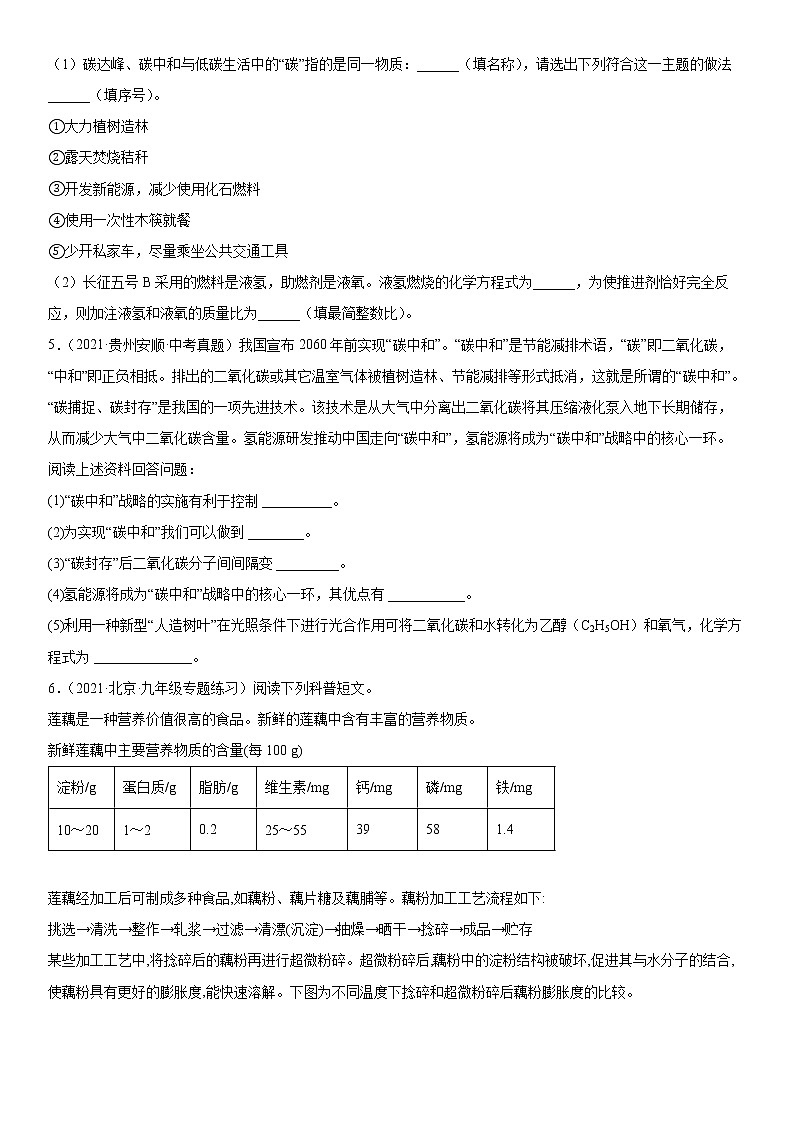 2022年中考化学冲刺练习科普阅读题（二）第3页