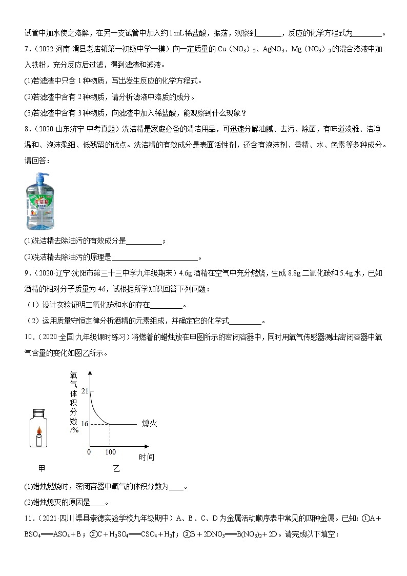 2022年中考化学二轮复习冲刺练习简答题（二）第2页