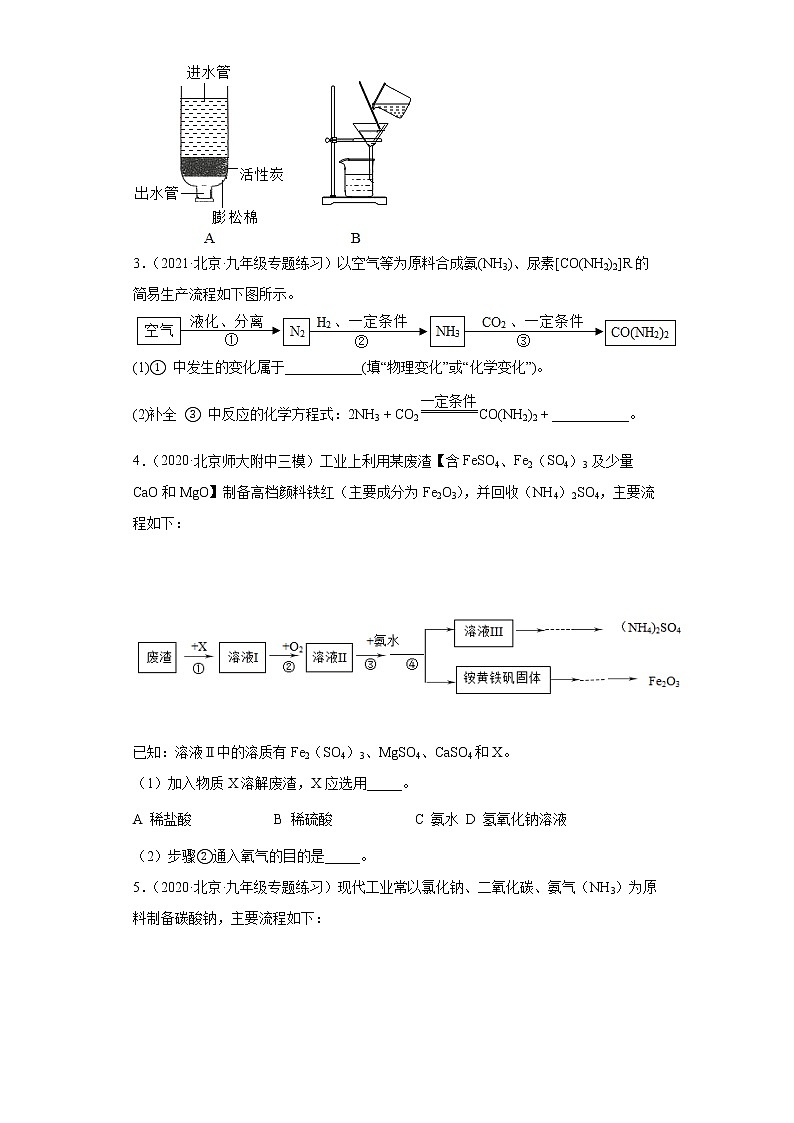 2022年中考化学冲刺练习-流程图测试题（二）第2页