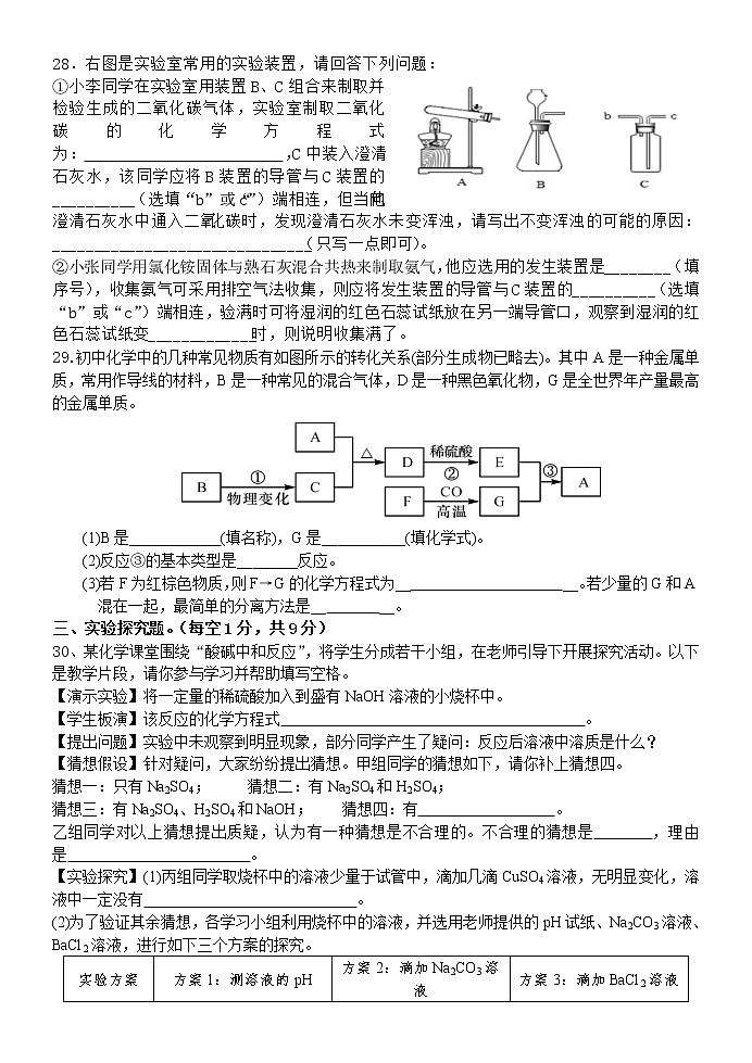 2020年四川省眉山市仁寿县鳌峰初级中学中考化学模拟检测题无答案第3页