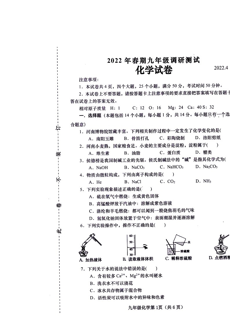 2022年河南省镇平县中考一模化学试卷01