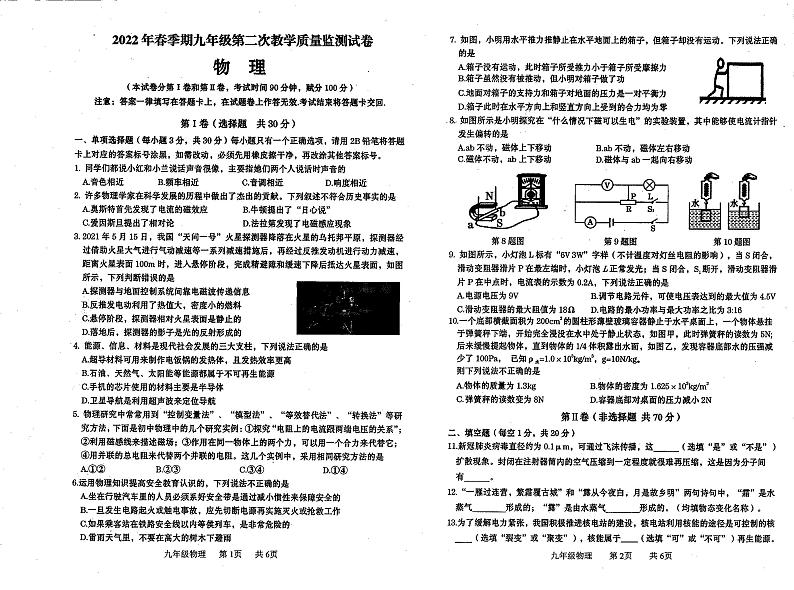 广西贵港市覃塘区2021-2022学年九年级下学期第二次教学质量检测物理试题无答案01