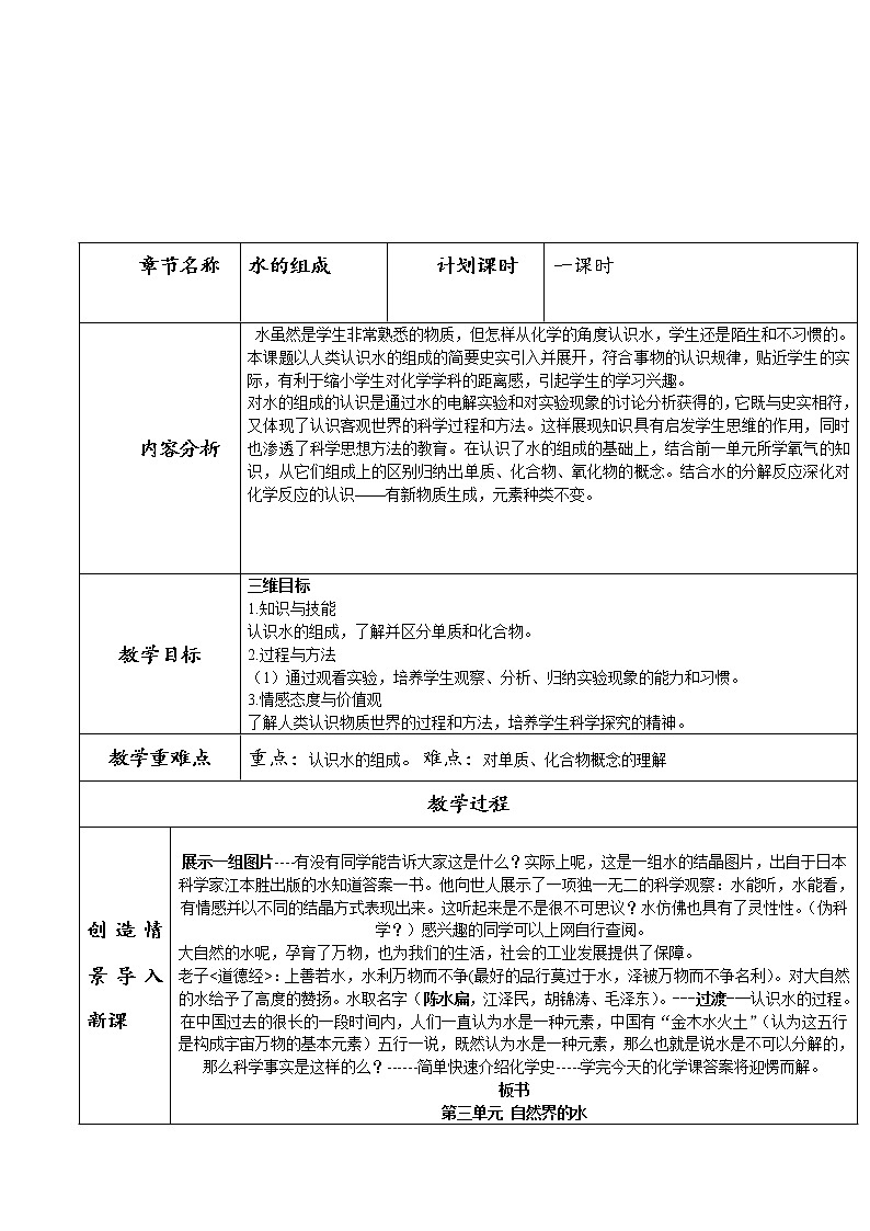 课题3 水的组成教案102