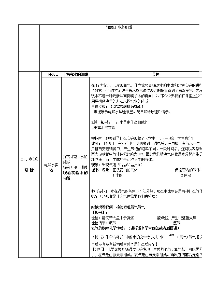 课题3 水的组成教案103