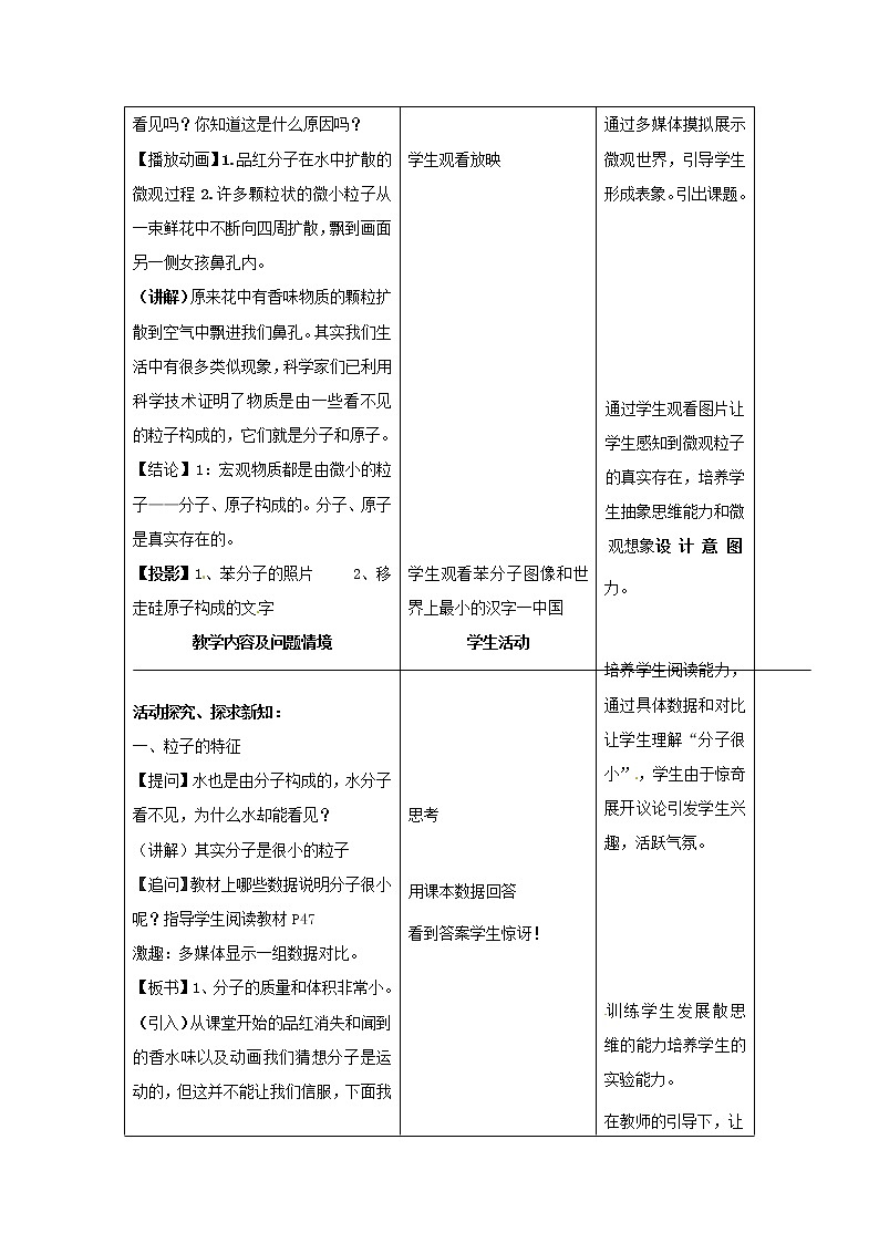 课题1 分子和原子教案1第2页