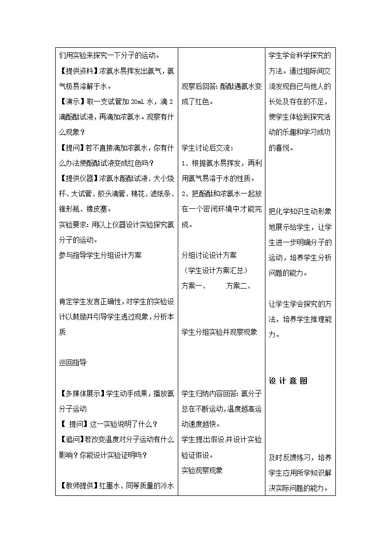 课题1 分子和原子教案1第3页