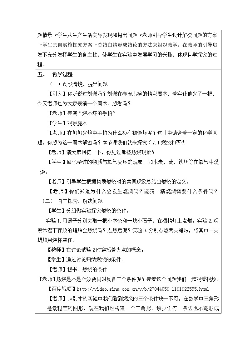 课题1 燃烧和灭火教案102