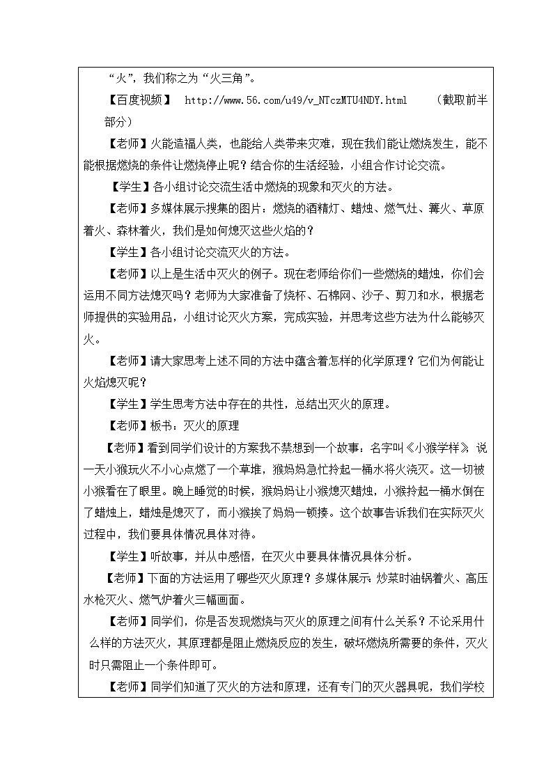 课题1 燃烧和灭火教案103