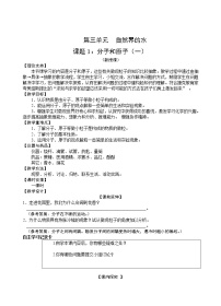 初中化学人教版九年级上册课题1 分子和原子教学设计