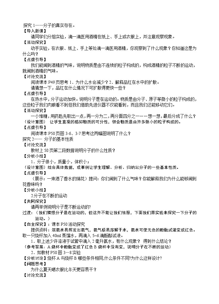 课题1 分子和原子教案202