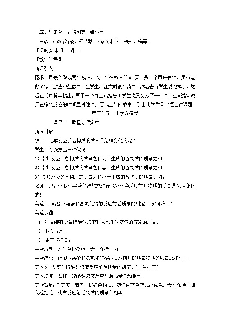 课题1 质量守恒定律精品教案102