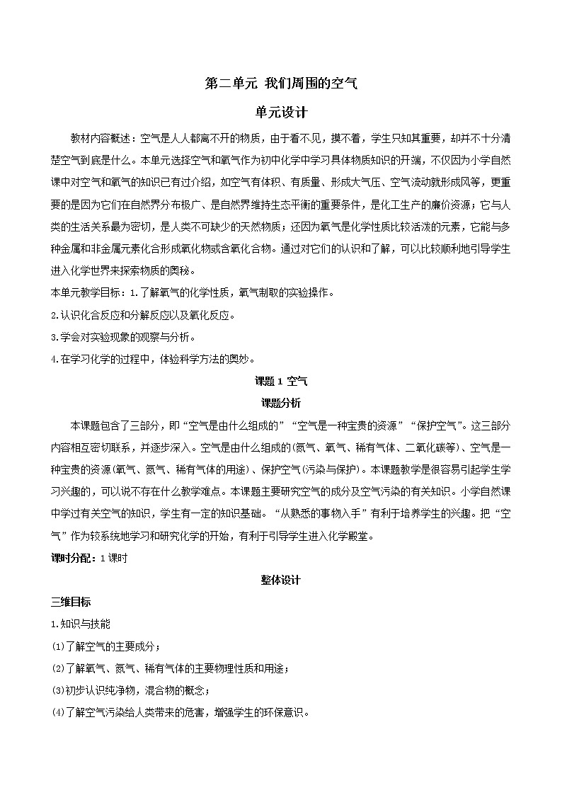 课题1 空气教案101