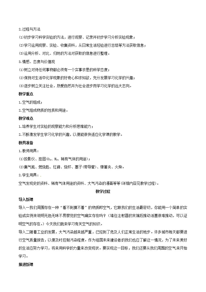 课题1 空气教案102