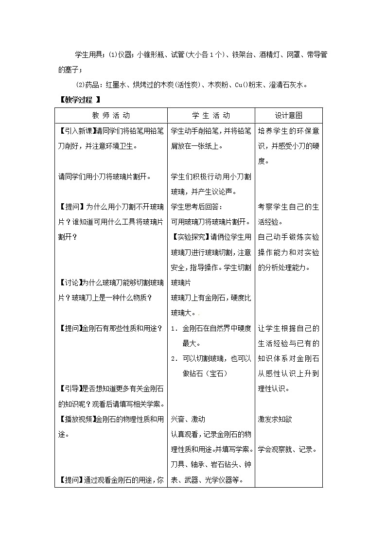 课题1 金刚石、石墨和C60教案302