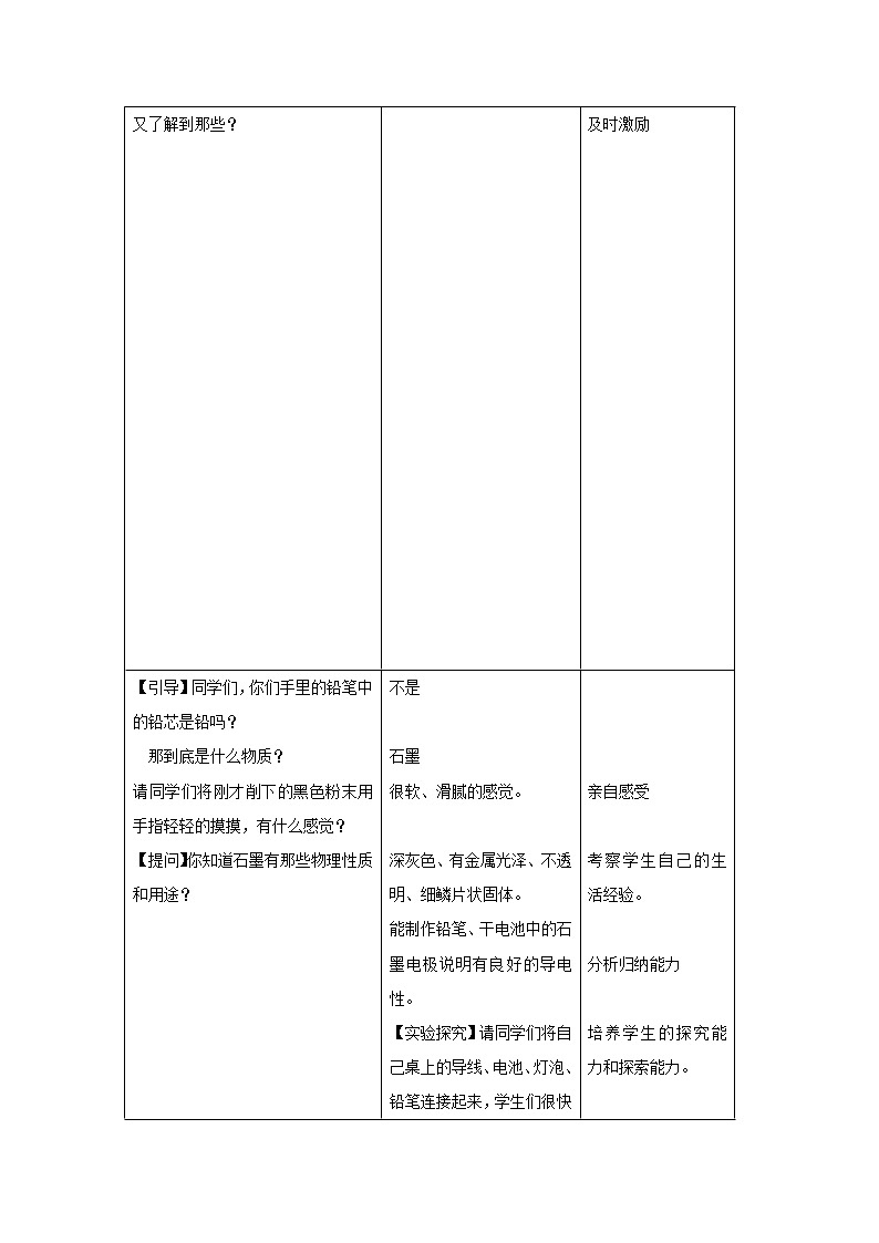 课题1 金刚石、石墨和C60教案303