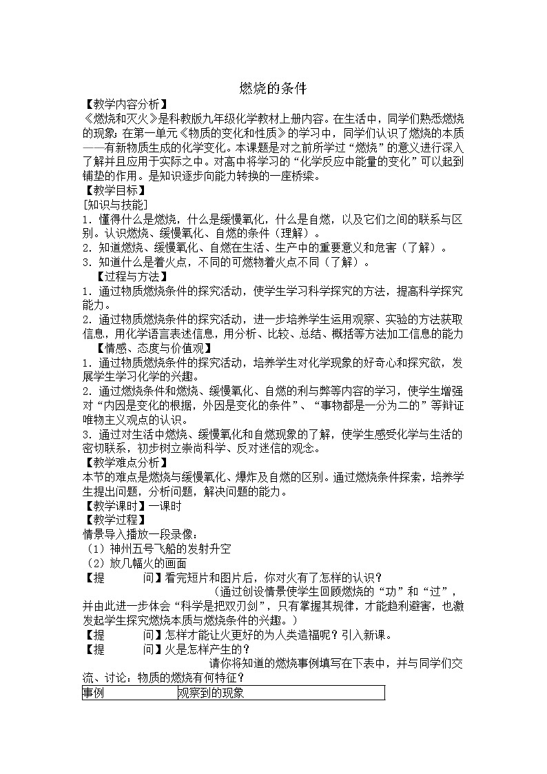 实验活动3 燃烧的条件教案01