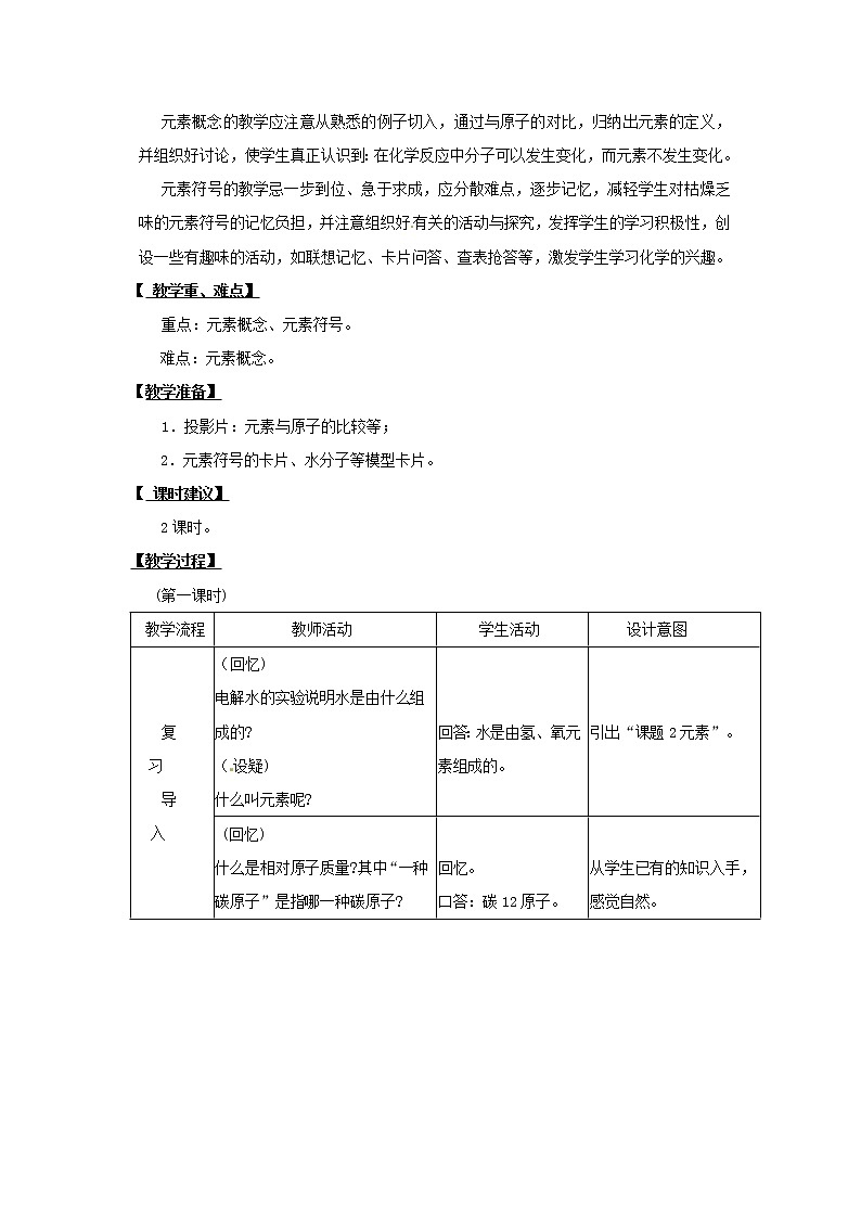 课题3 元素教案2第2页