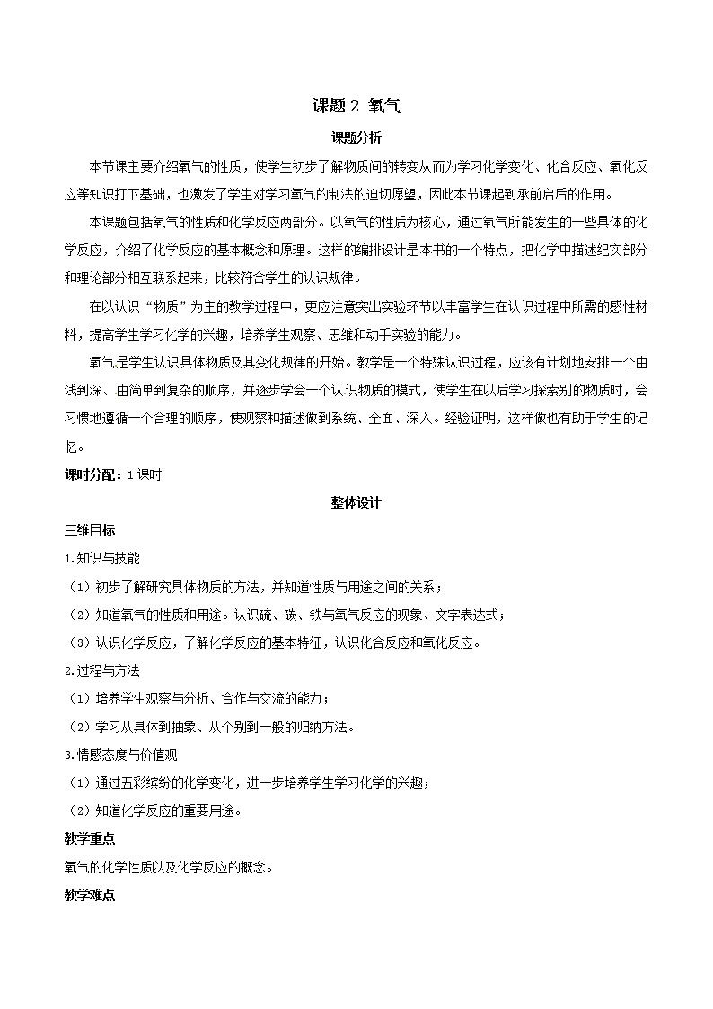 课题2 氧气教案1第1页