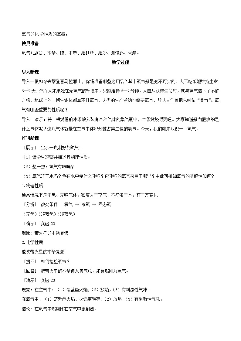 课题2 氧气教案1第2页