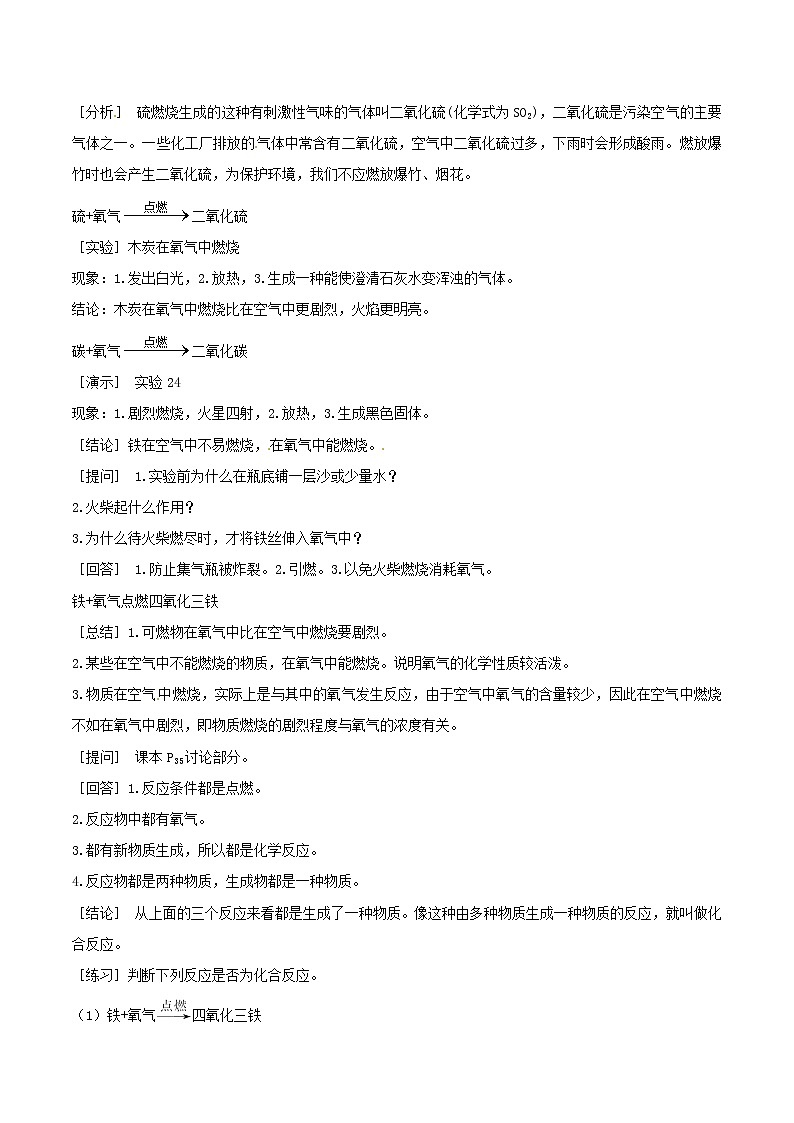 课题2 氧气教案1第3页