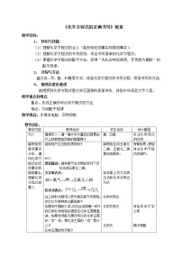 初中人教版第五单元 化学方程式课题 2 如何正确书写化学方程式教案