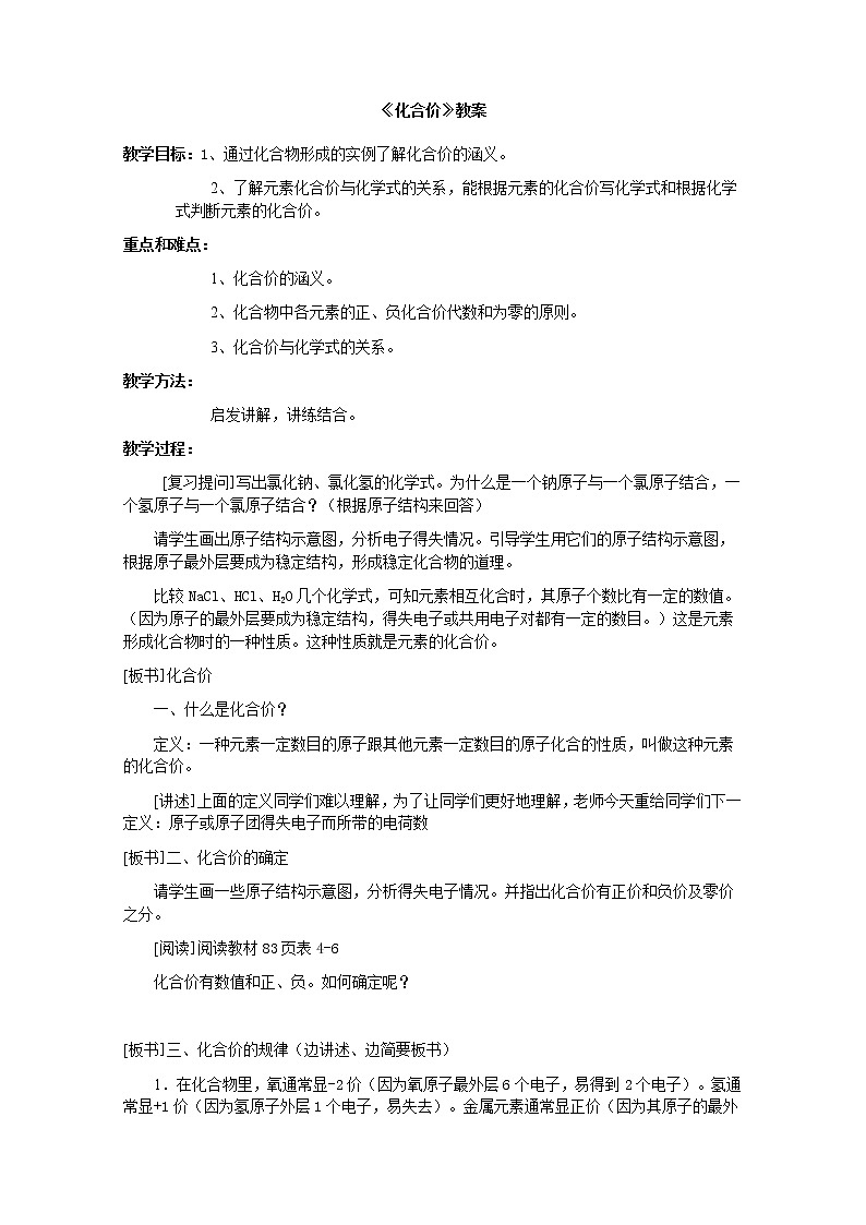 课题4 化学式与化合价教案2第1页