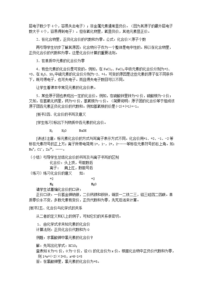 课题4 化学式与化合价教案2第2页