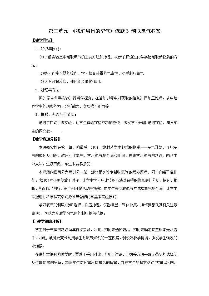 课题3 制取氧气教案2第1页