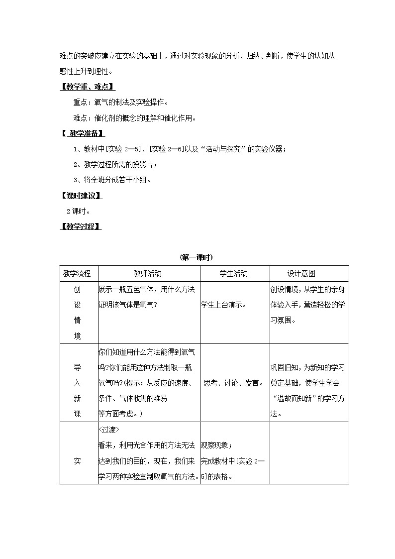 课题3 制取氧气教案2第2页