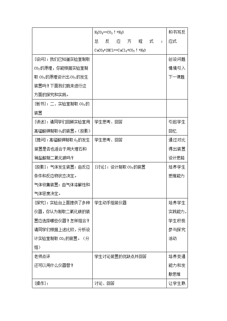 课题2 二氧化碳制取的研究教案3第3页