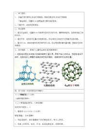 人教版九年级上册第六单元 碳和碳的氧化物课题1 金刚石、石墨和C60教案