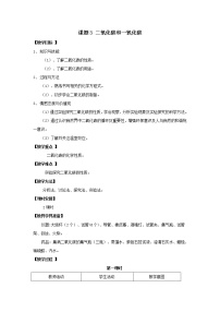 人教版九年级上册课题3 二氧化碳和一氧化碳教学设计