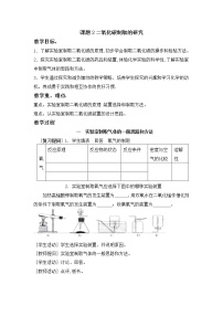 2021学年课题2 二氧化碳制取的研究教学设计