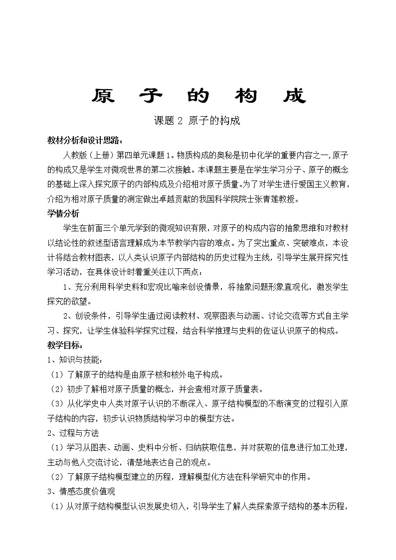 课题2 原子的结构教案101