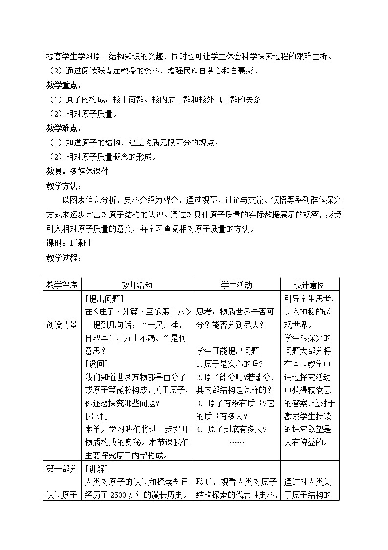 课题2 原子的结构教案102