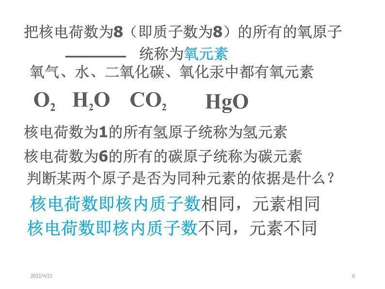 《元素》参考课件06