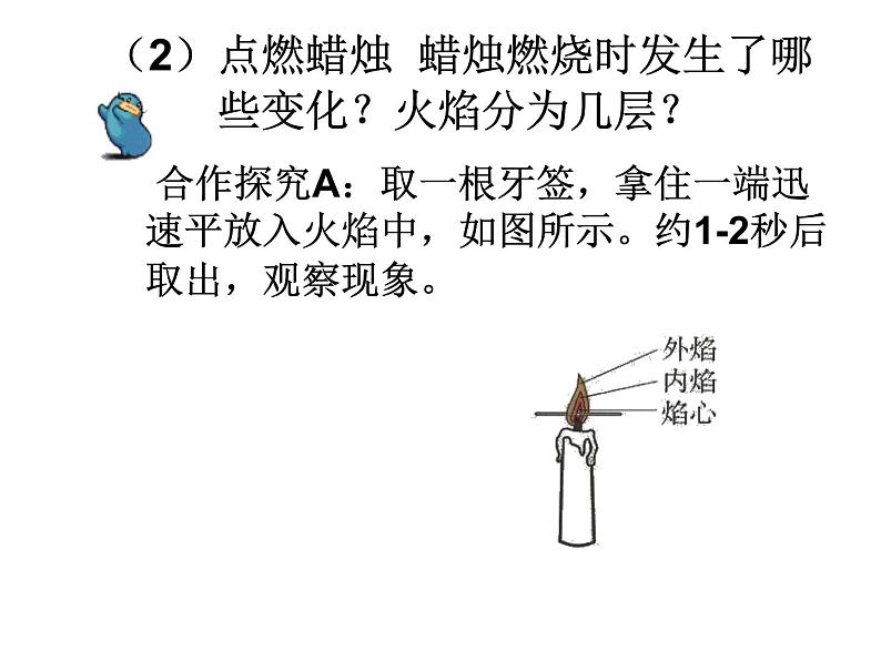 《化学是一门以实验为基础的科学》第1课时课件PPT第6页