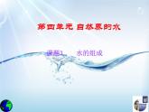 水的组成课件