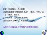 水的组成课件